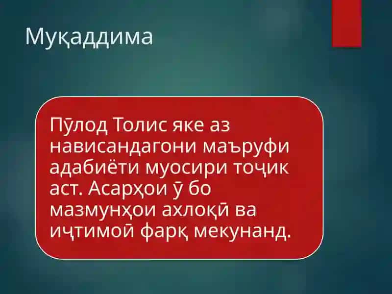 Пӯлод Толис 2