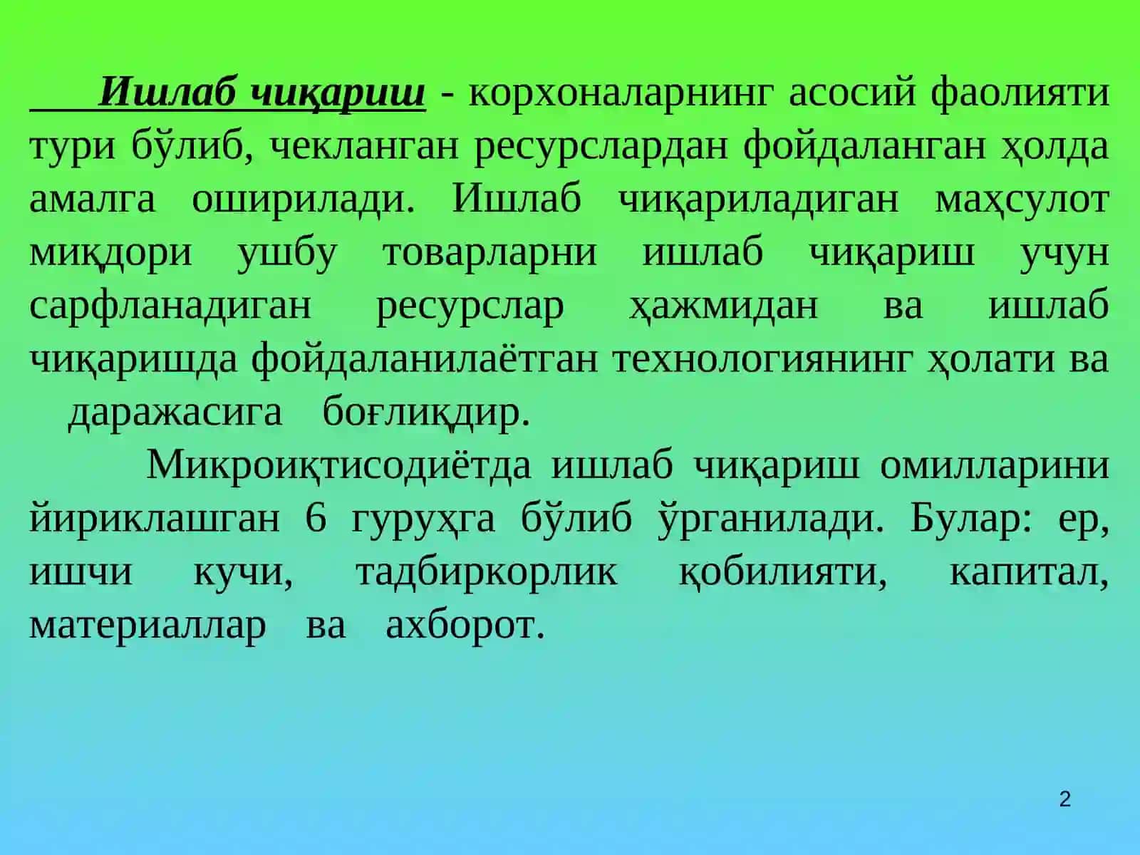 10-Мавзу.Ишлаб чиқариш назарияси 2
