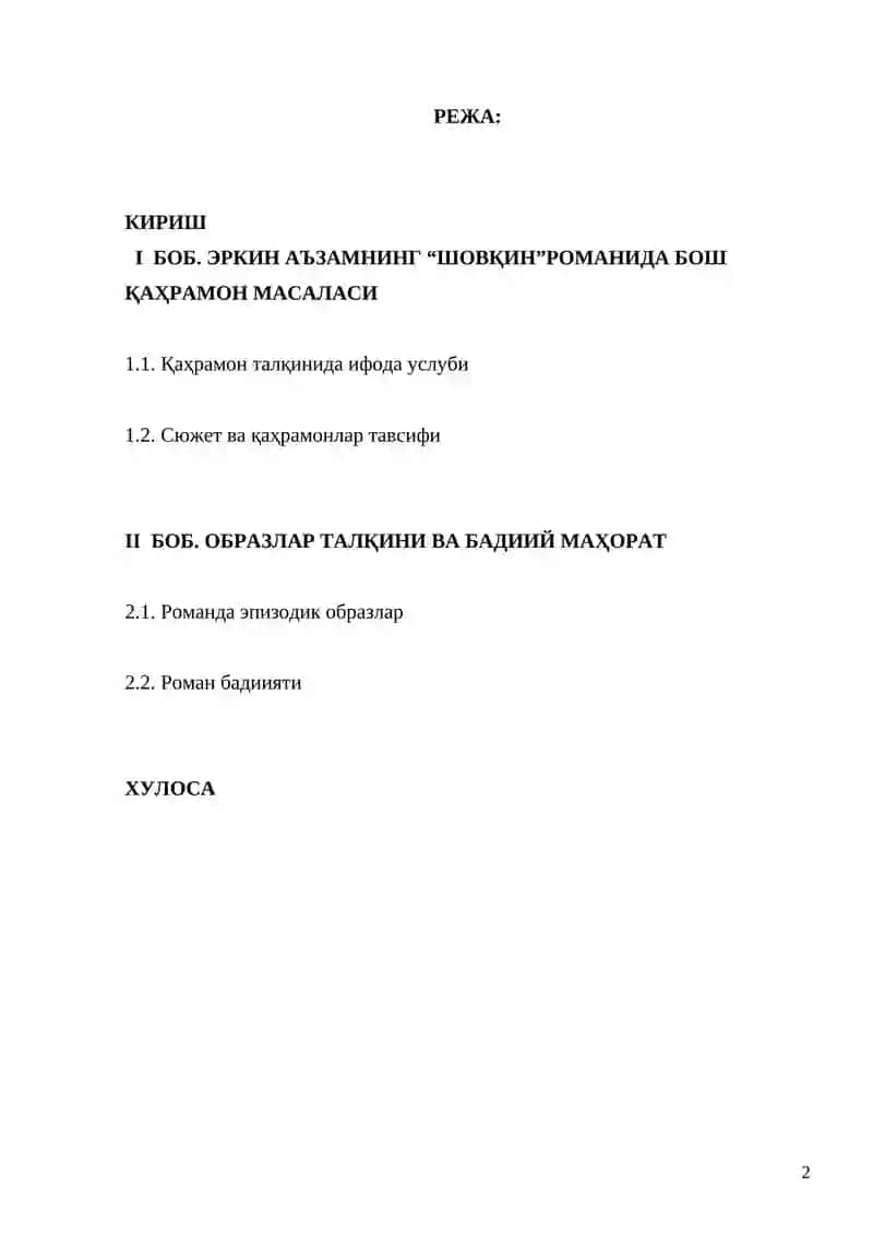 “Эркин Аъзамнинг романнавислик маҳорати”  мавзусидаги битирув малакавий иши 2