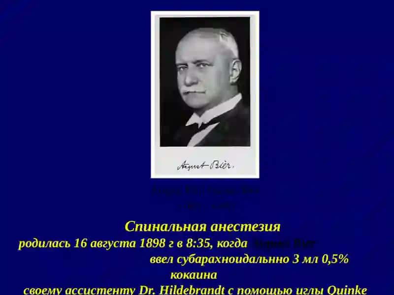 Спинальная анестезия 2