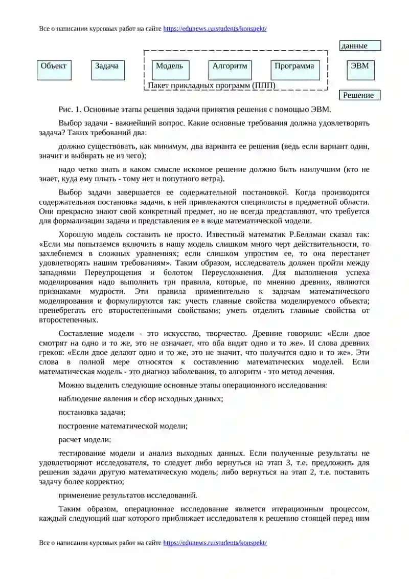 Математические модели и методы их расчета 2