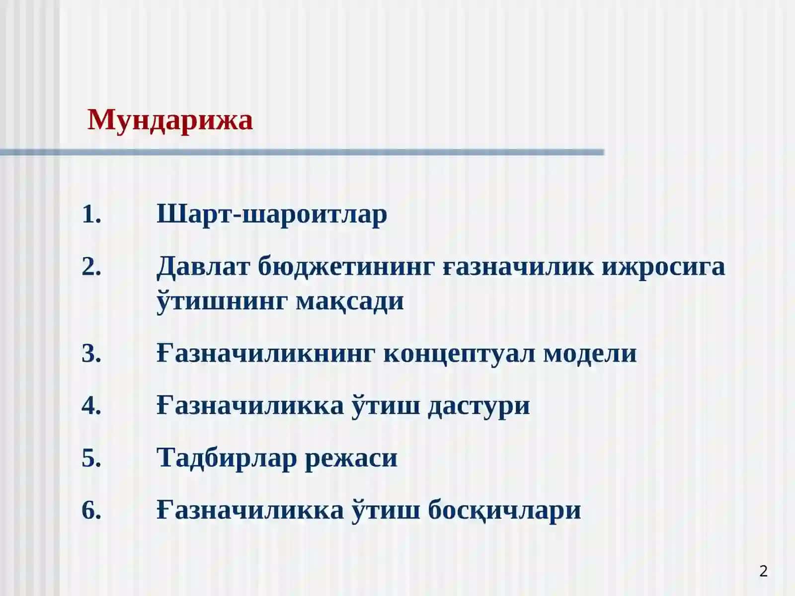 Давлат бюджетининг ғазначилик ижросига ўтишнинг асосий мақсад ва вазифалари 2