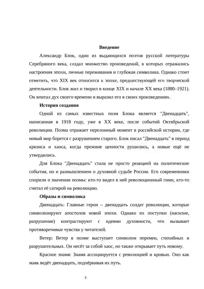 Поэма Александра Блока XIX века: История создания, образа и символика 2
