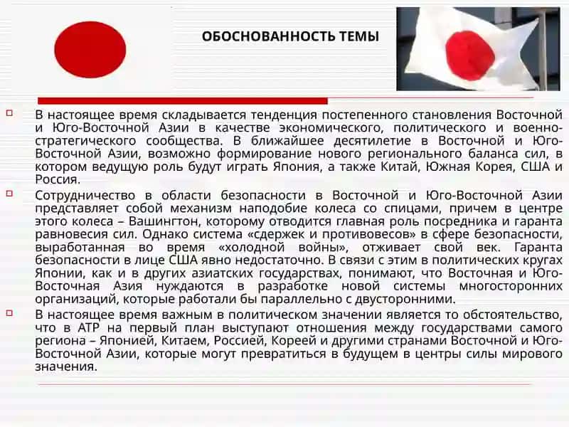 СОТРУДНИЧЕСТВО ЯПОНИИ СО СТРАНАМИ ВОСТОЧНОЙ И ЮГО-ВОСТОЧНОЙ АЗИИ НА СОВРЕМЕННОМ ЭТАПЕ 2