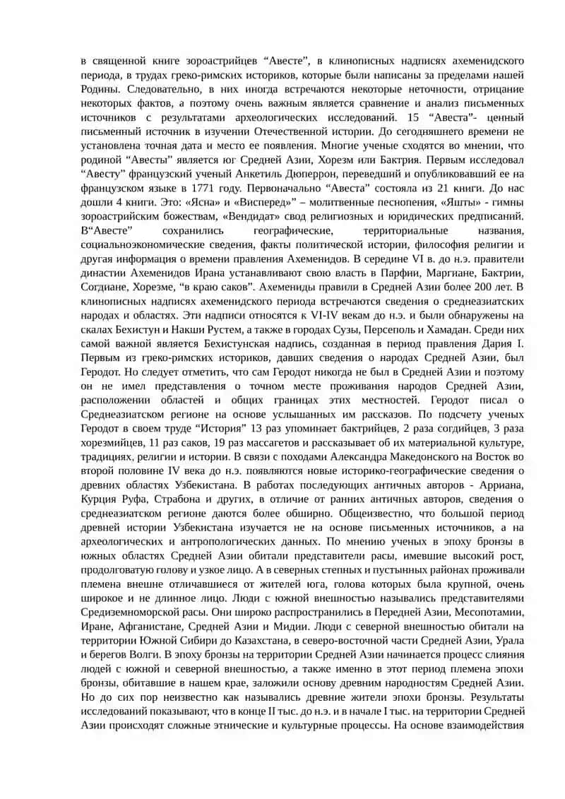 Формирование узбекской государственности и этапы его развития 2
