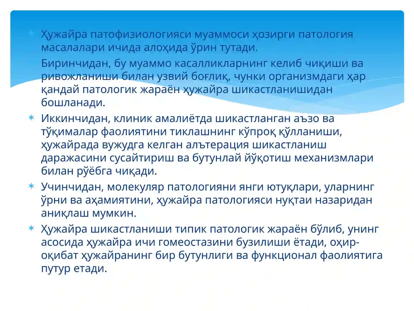 ҲУЖАЙРА ШИКАСТЛАНИШИНИНГ ПАТОФИЗИОЛОГИКА АСОСЛАРИ 2