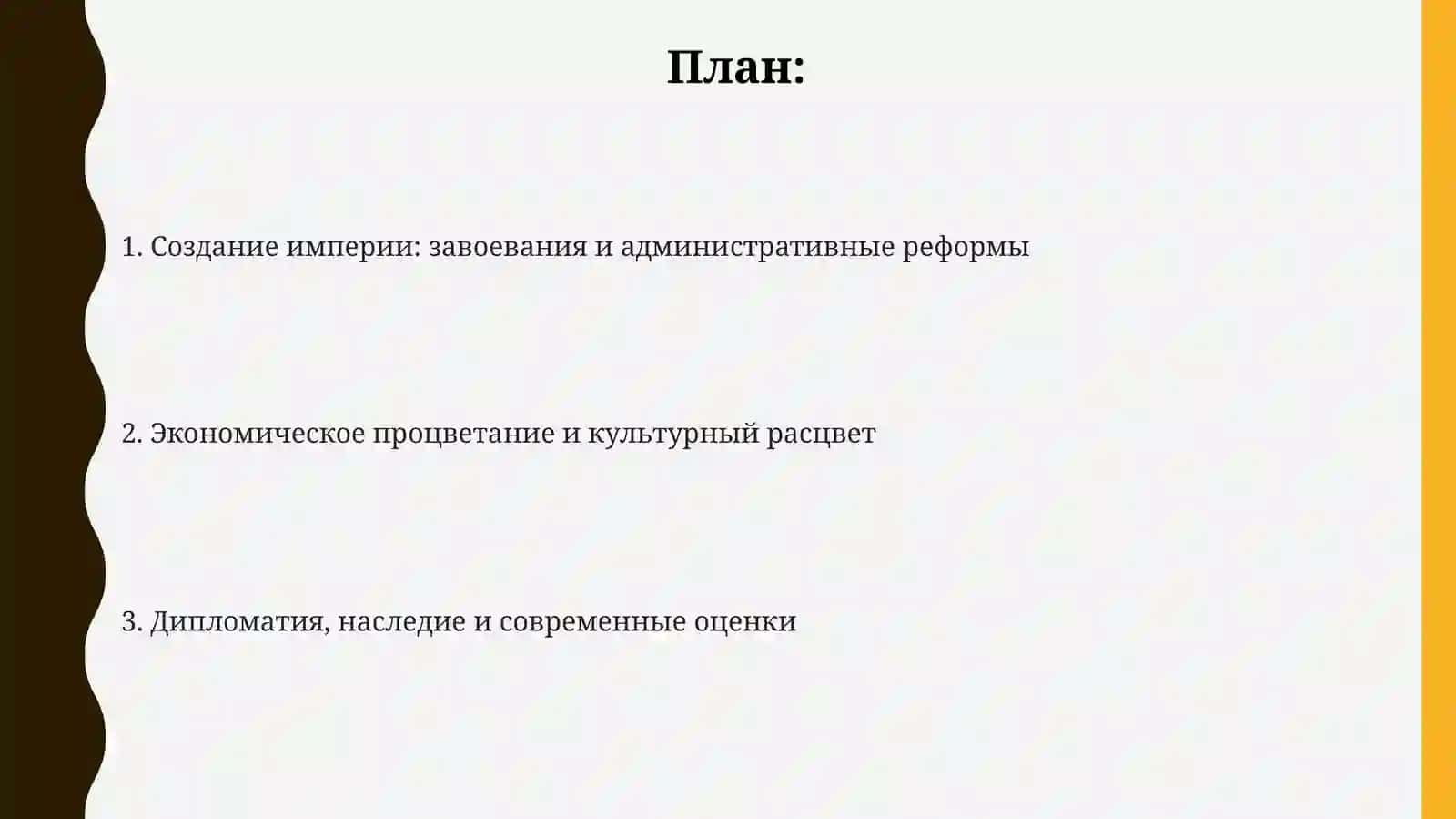 Амир-Темур великий государственный деятель. Создание империи 2