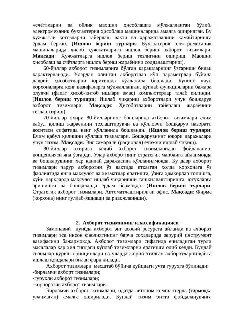 Ахборот тизимининг  классификацияси 2