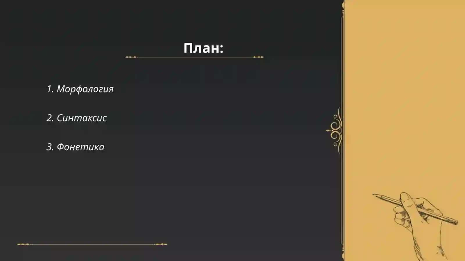 Словарь лингвистических терминов 2