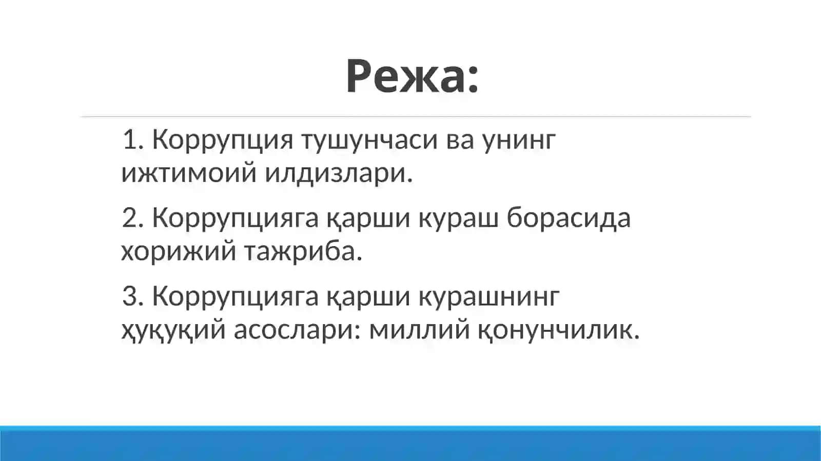 КОРРУПЦИЯГА ҚАРШИ КУРАШНИНГ ЖАҲОН ВА ЎЗБЕКИСТОН ТАЖРИБАСИ 2