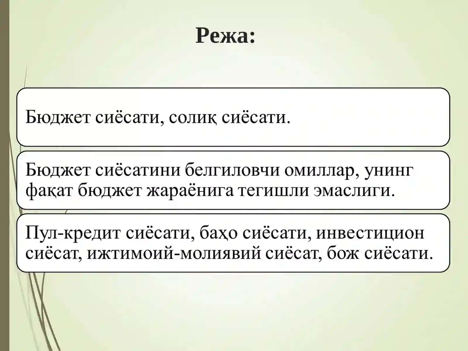 Молиявий сиёсатнинг таркибий қисмлари 2