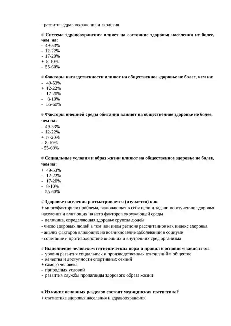 Наука об общественном здоровье и организация здравоохранением 2