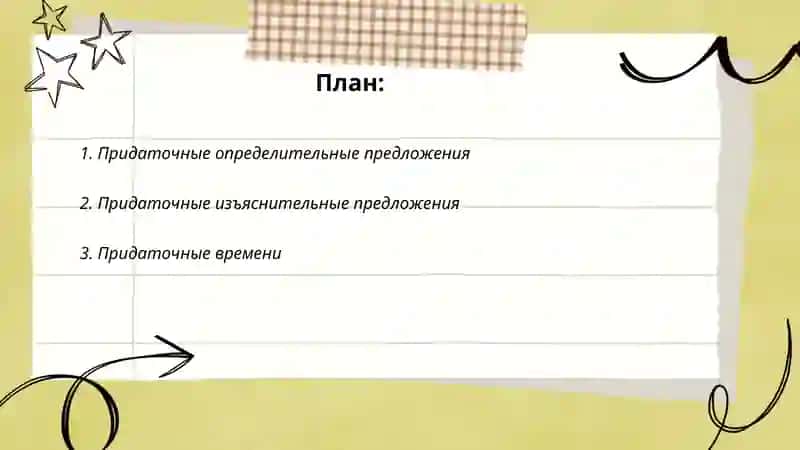 Сложные предложения 2