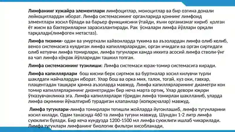 ЛИМФОМАЛАР 2