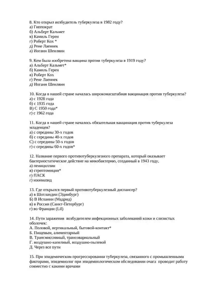 №22 Туберкулез. Этиология, эпидемиология, профилактика, проведение противоэпидемических мероприятий. Эпид.обследование очагов. Организация эпид.надзора при внелегочном туберкулезе. Организация эпид. надзора при лепре. Особенности эпид.обследования очагов 2