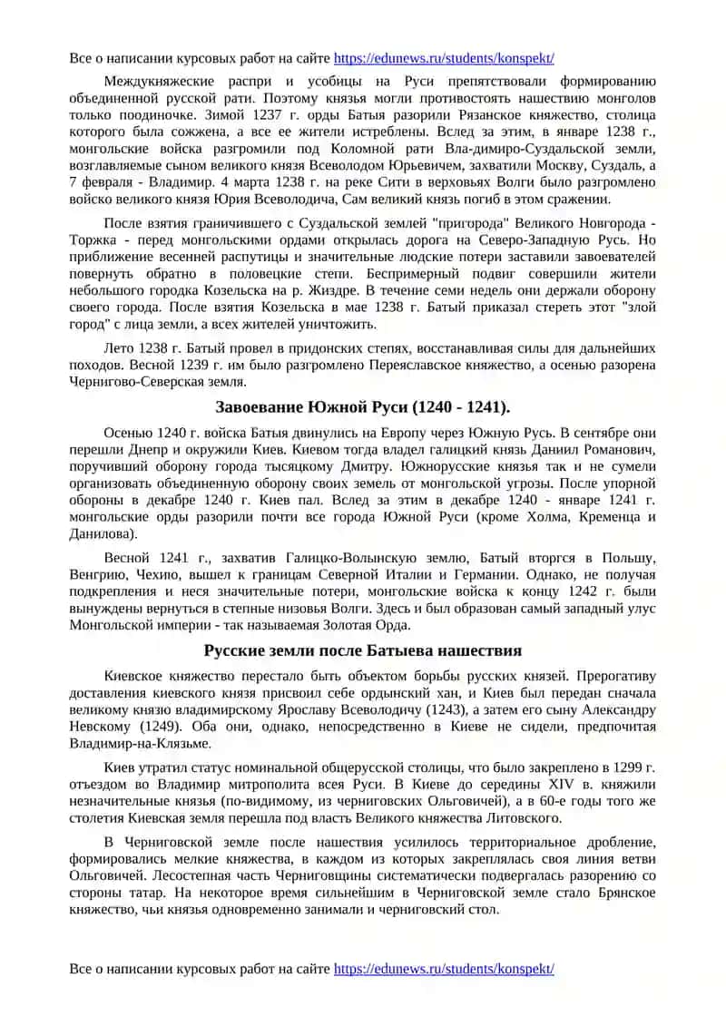 Монгольское нашествие 2