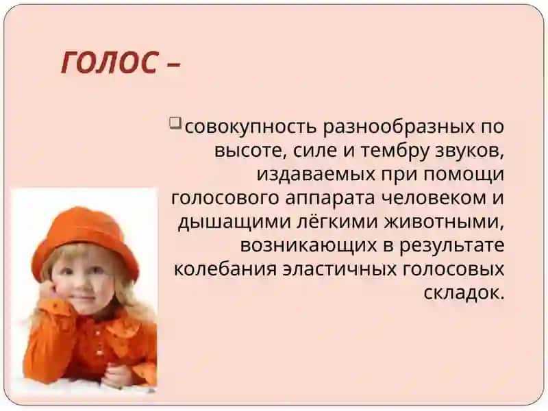 Нарушение голоса 2