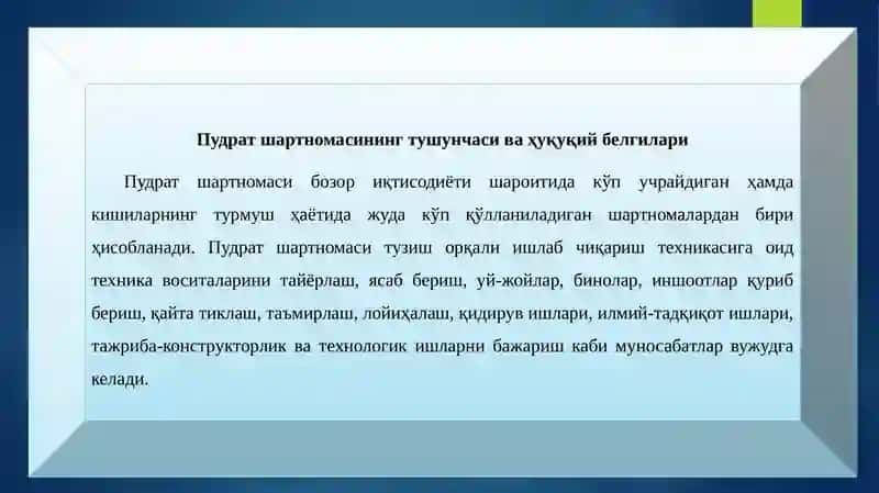 Пудрат шартномаси 2