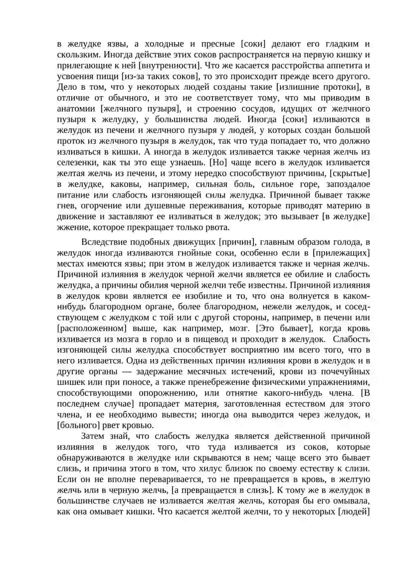 Тема-14. система. система. Признаки о состоянии желудка. Диагностика и лечение заболеваний желудочно-кишечного тракта и почечуи (геморроя). 2