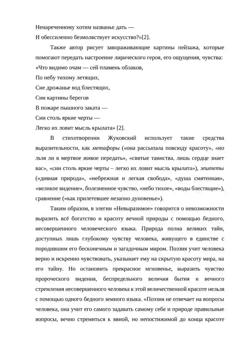 Невыразимое 2
