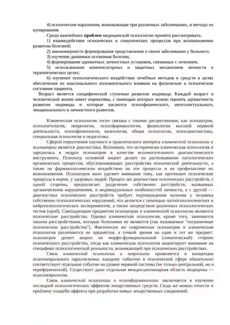 Медицинская психология, основные понятия 2
