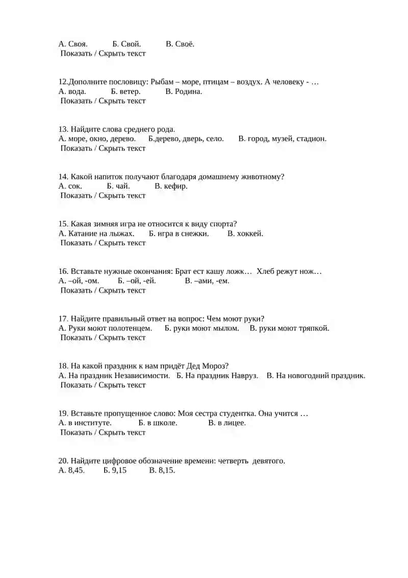 4-Sinf IV Chorak uchun Rus tili fanidan test savollari 2