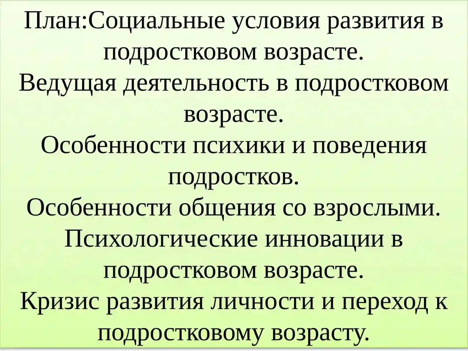 Особенности психического развития в подростковом возрасте 2