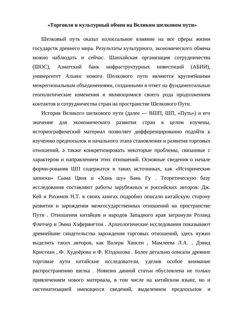 Торговля и культурный обмен на Великом шелковом пути 2