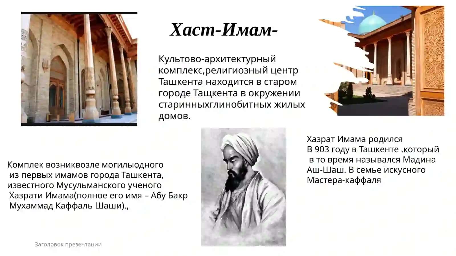 Ансамбль Хазрати Имам 2