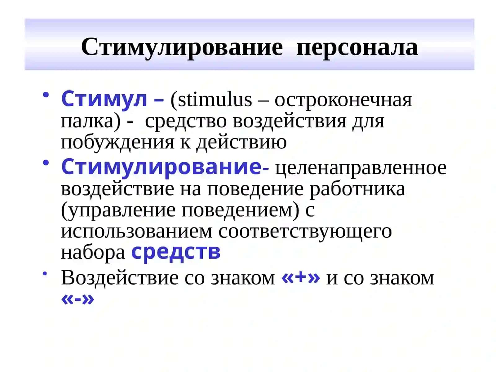 Мотивация сотрудников и методы поощрения 2