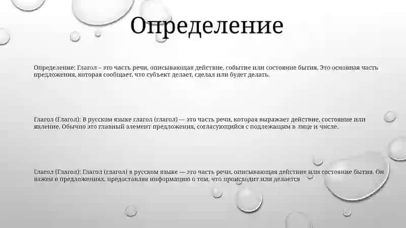 Глагол 2