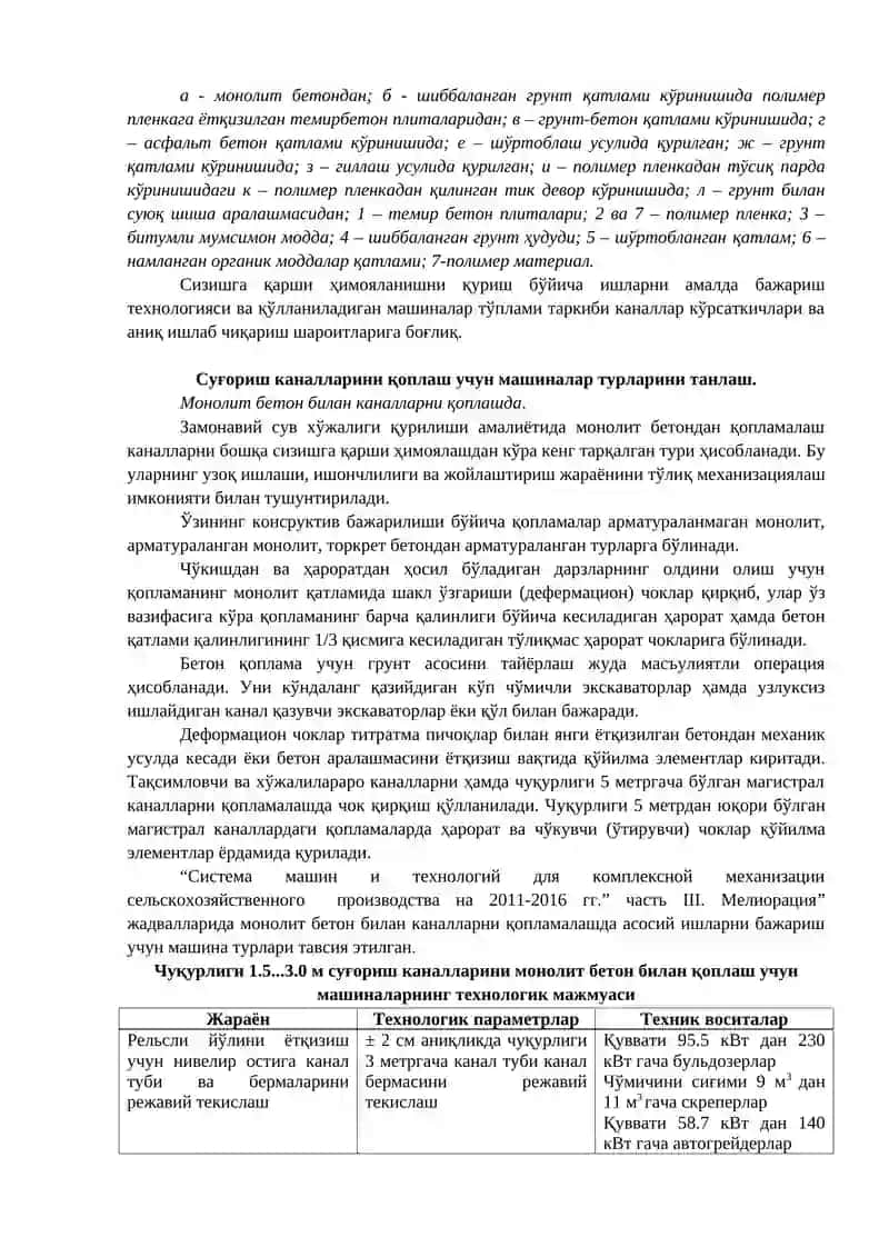 Гидромелиоратив тизимлари бўйлама иншоотларни қуриш, реконструкция қилиш ва таъмирлаш-тиклаш ишлари технологияси 2