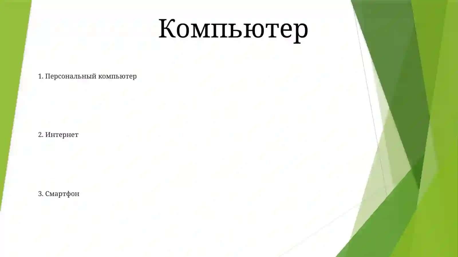 Открытия и инновации последних 100 лет 2