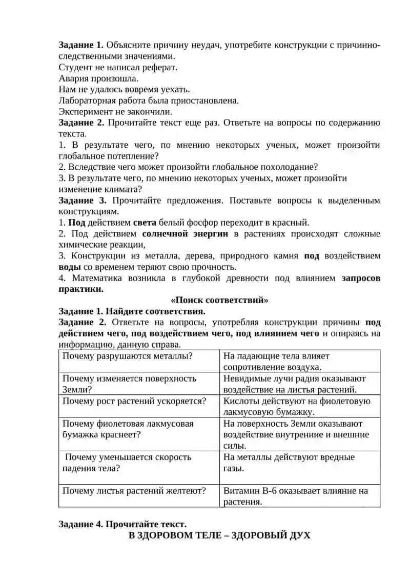 Выражение причинно-следственных отношений 2