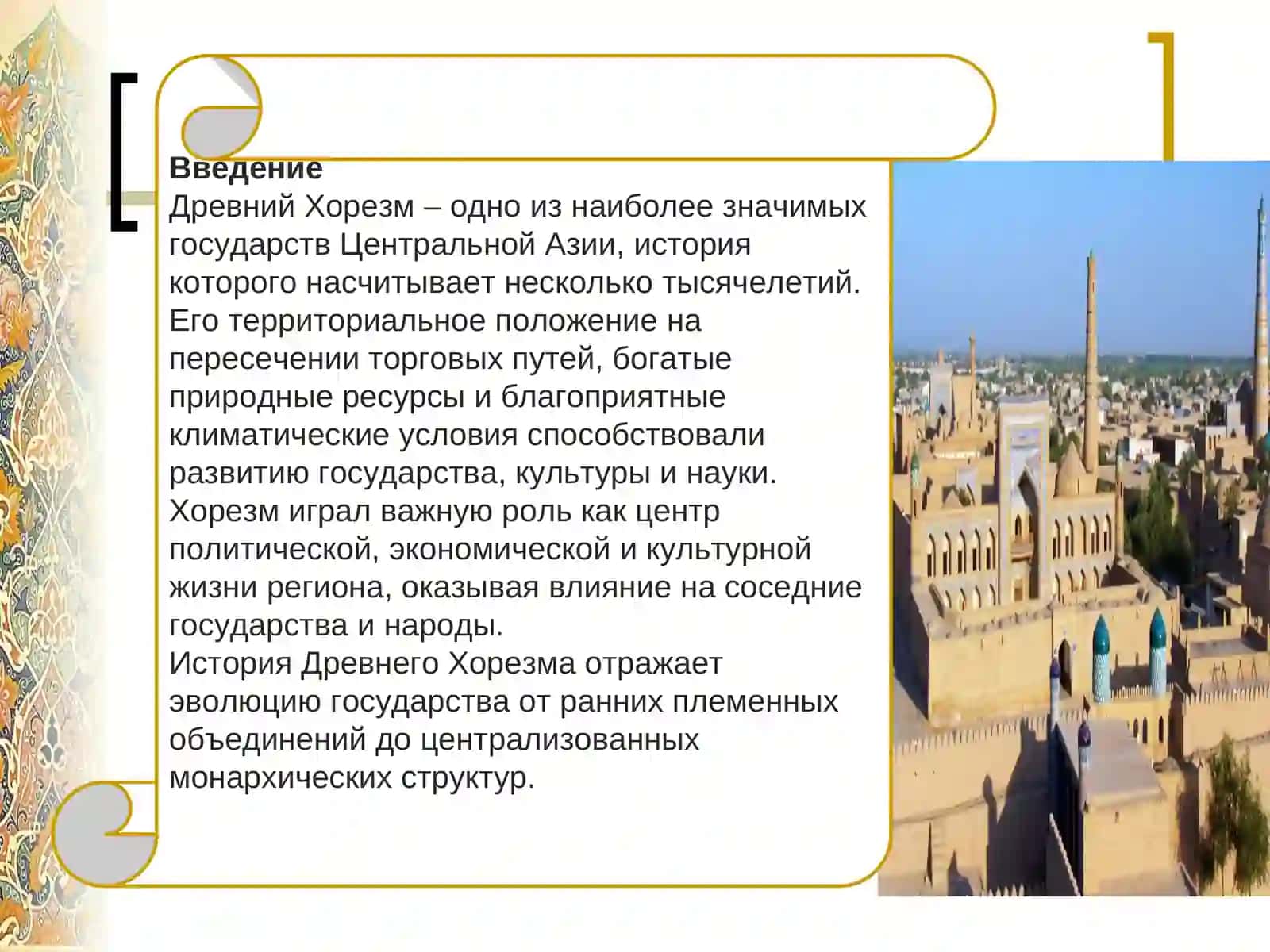 Древние хорезм 2