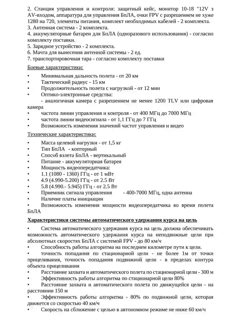 Беспилотные авиационные комплексы (БпАК) 2