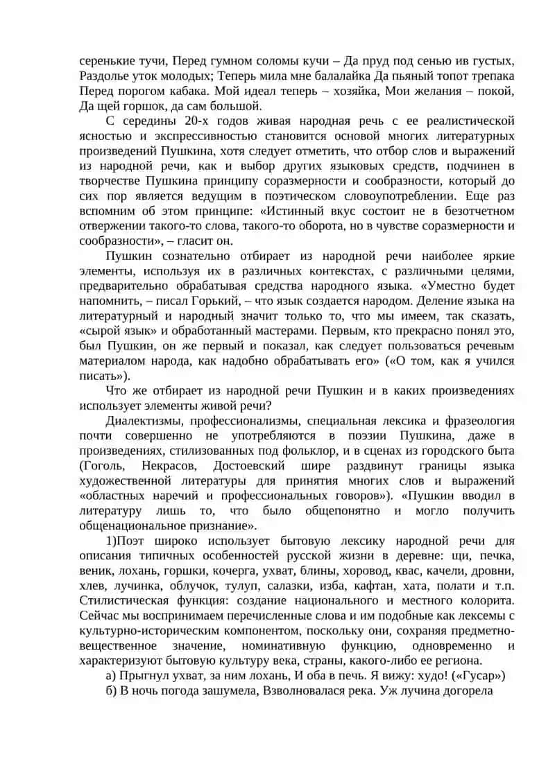 Функции единиц живой народной речи 2
