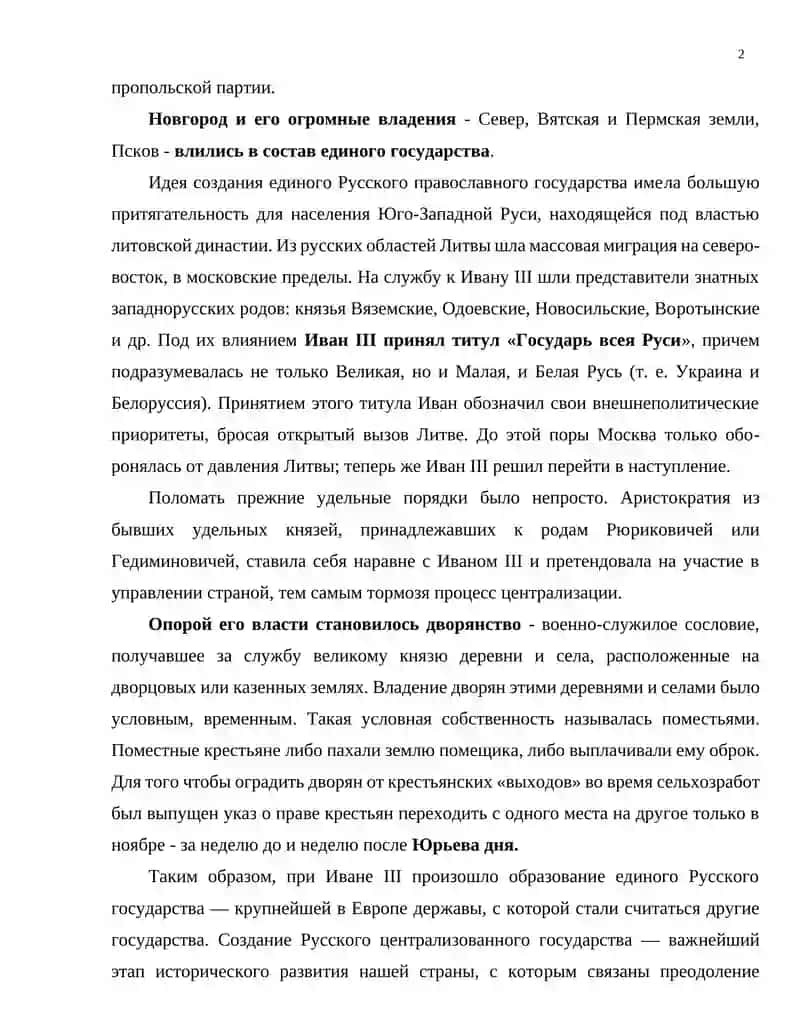 Лекция. №6. Актуальные вопросы политической истории средневековой России (XV-XVI вв.) 2