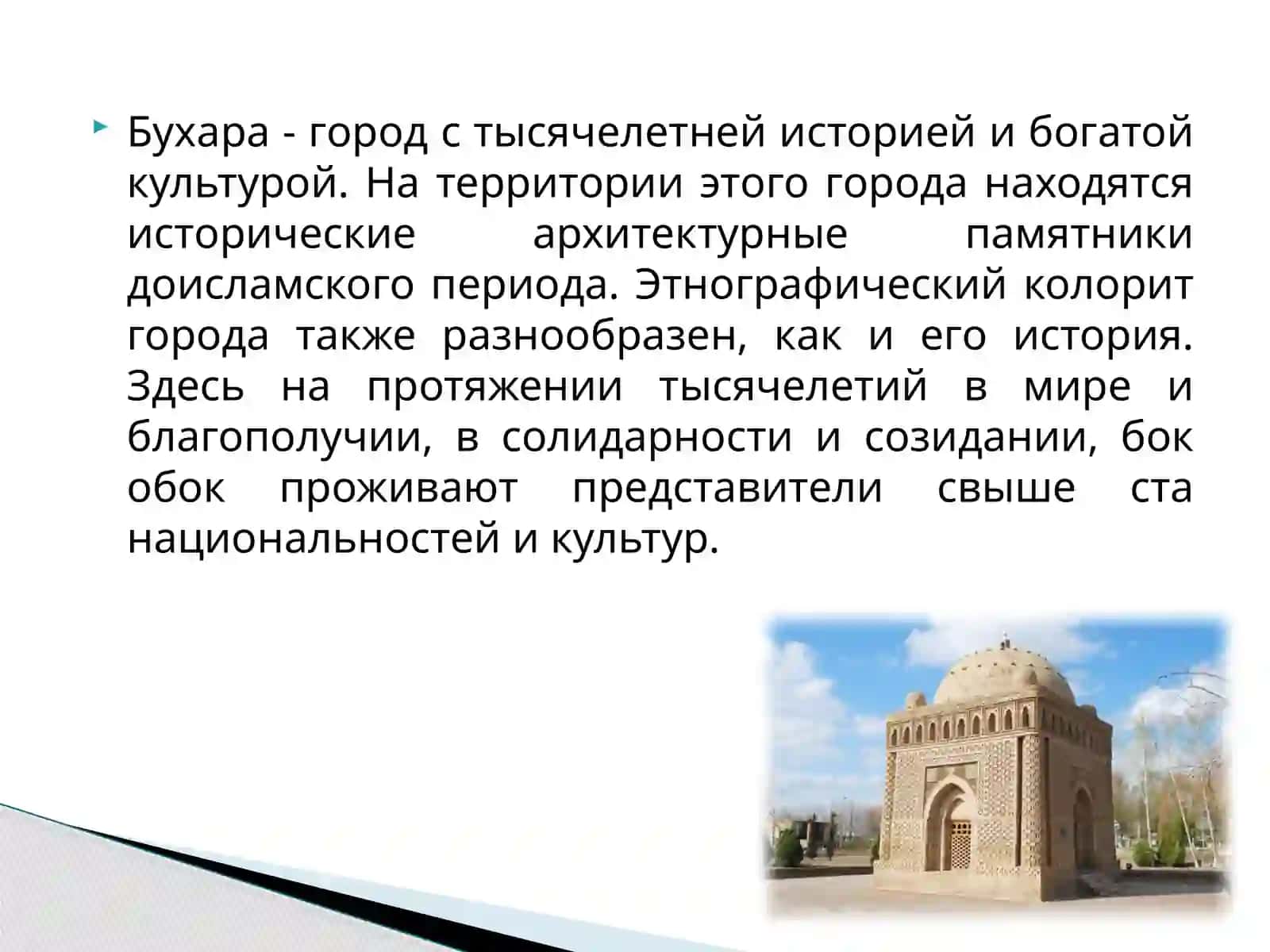 Бухара - история, культура и цивилизация 2