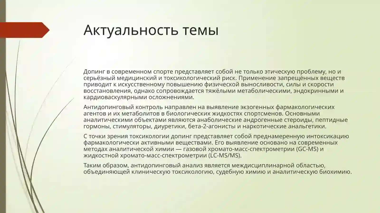 Допинг-контроль и допинговые группы лекарственных средств 2
