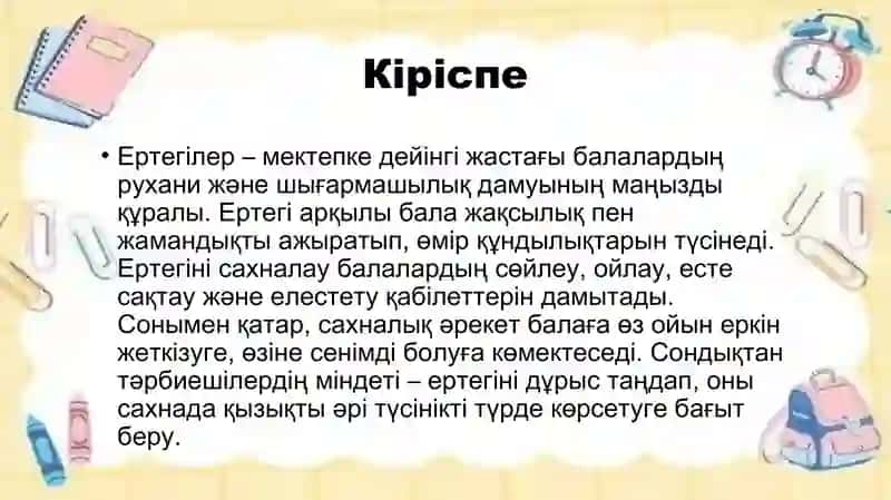 Ертегі мен ертегіні сахналау кезеңдері 2