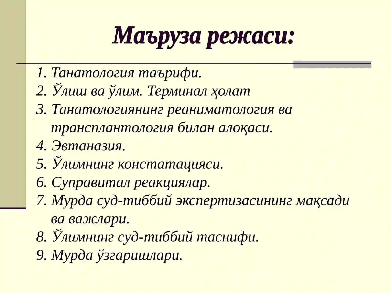 Суд-тиббий танатология 2