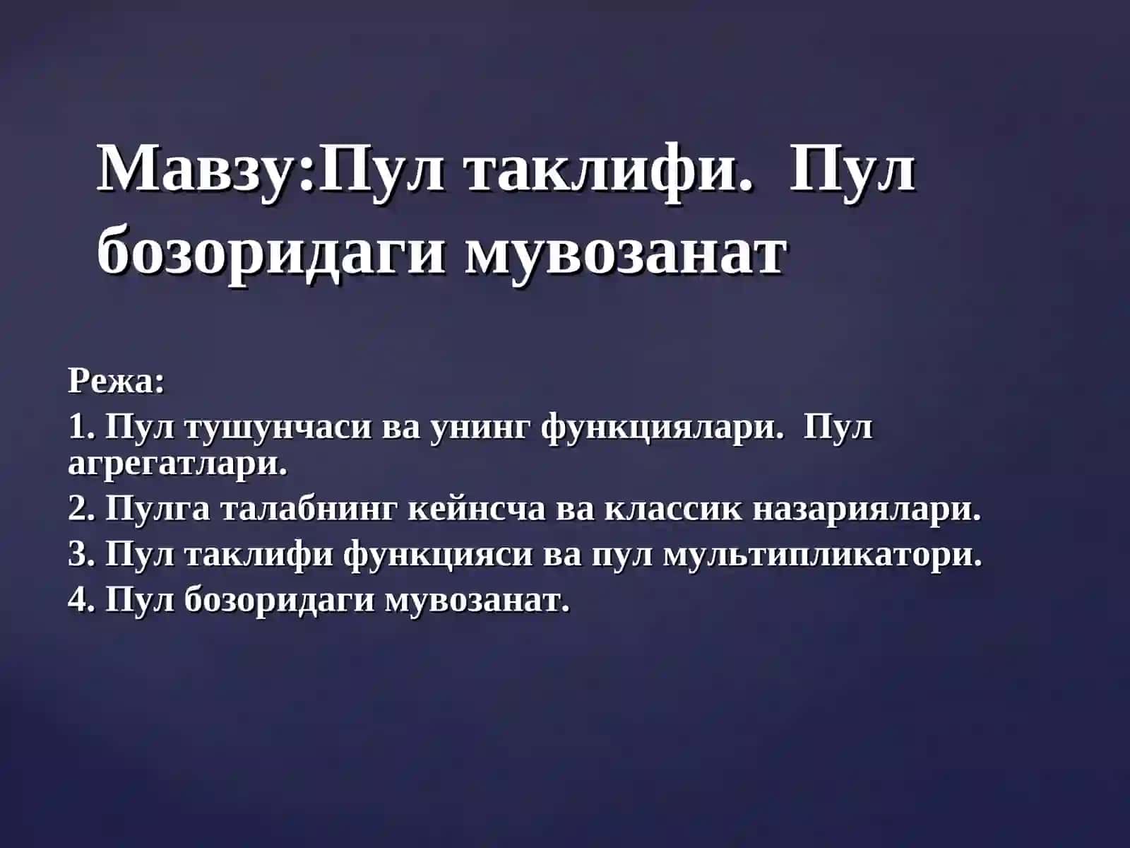 Пултаклифи функциясива пул мультипликатори 2