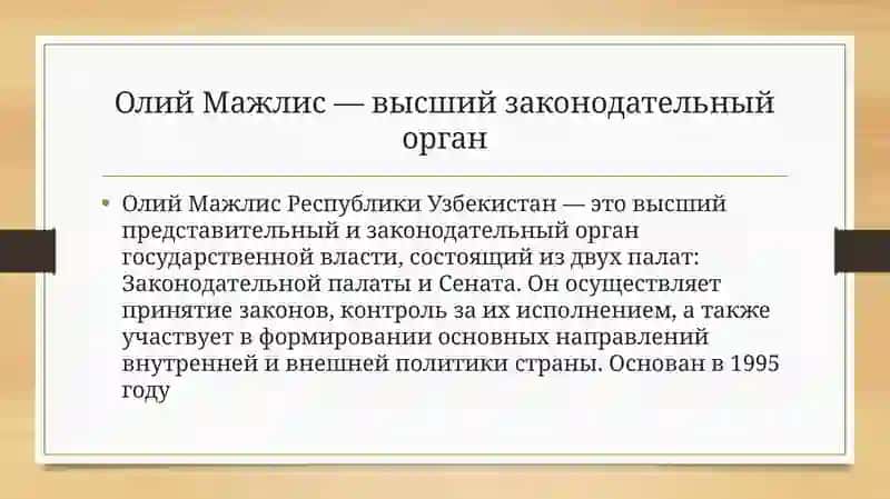 Олий Мажлис Республики Узбекистан 2