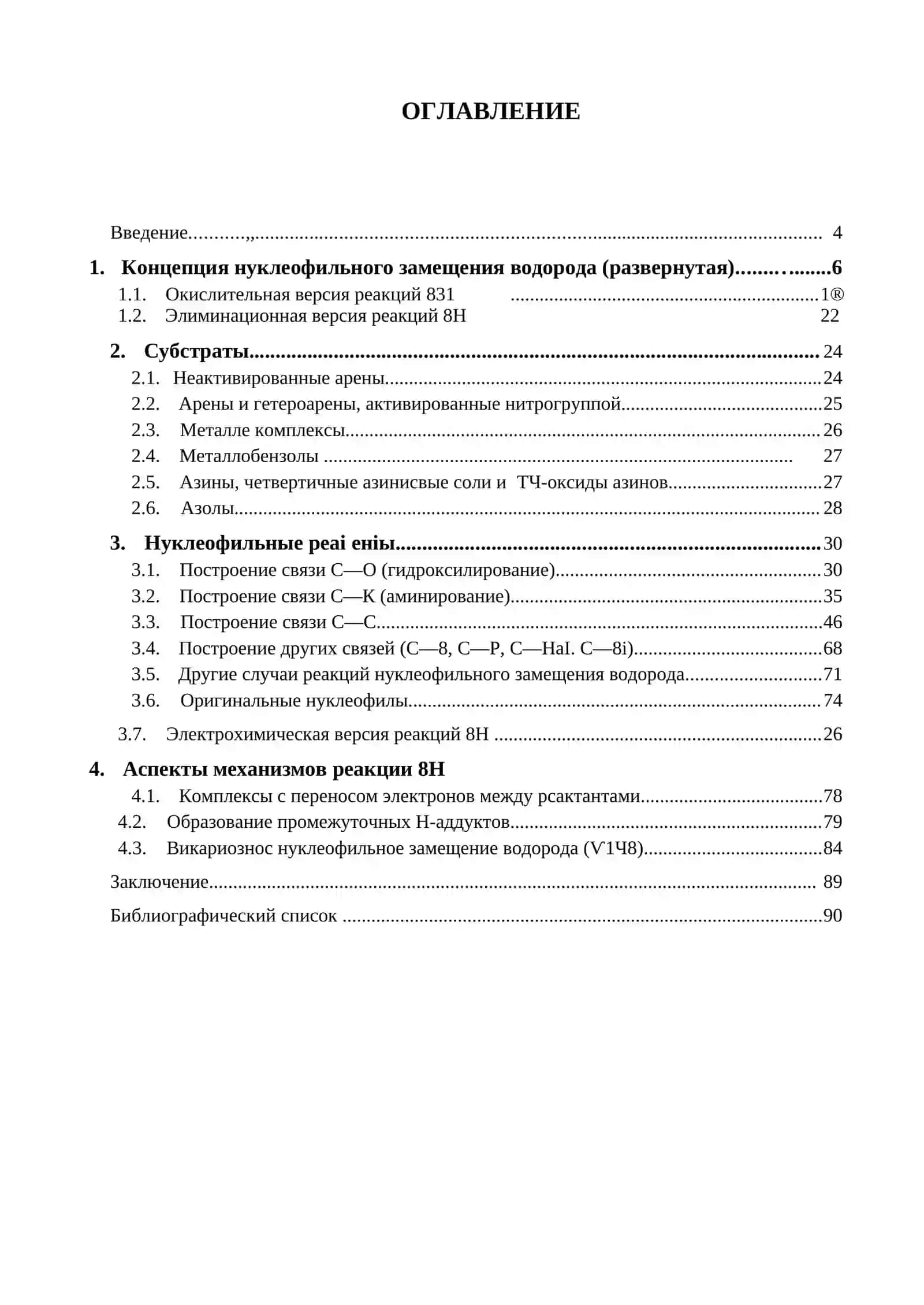 Органика 2