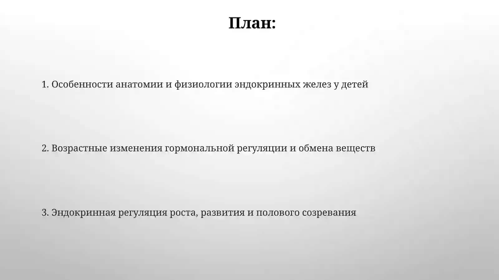 Анатомо-физиологические особенности эндокринной системы у детей 2