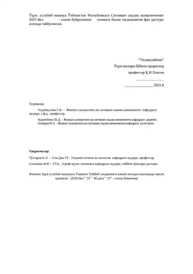 ЖАМОАТ САЛОМАТЛИГИ. МАРКЕТИНГ, МЕНЕЖМЕНТ 2