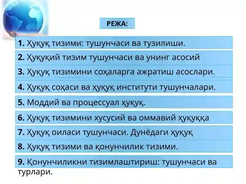 Ҳуқуқ тизими ва Ҳуқуқий тизим 2