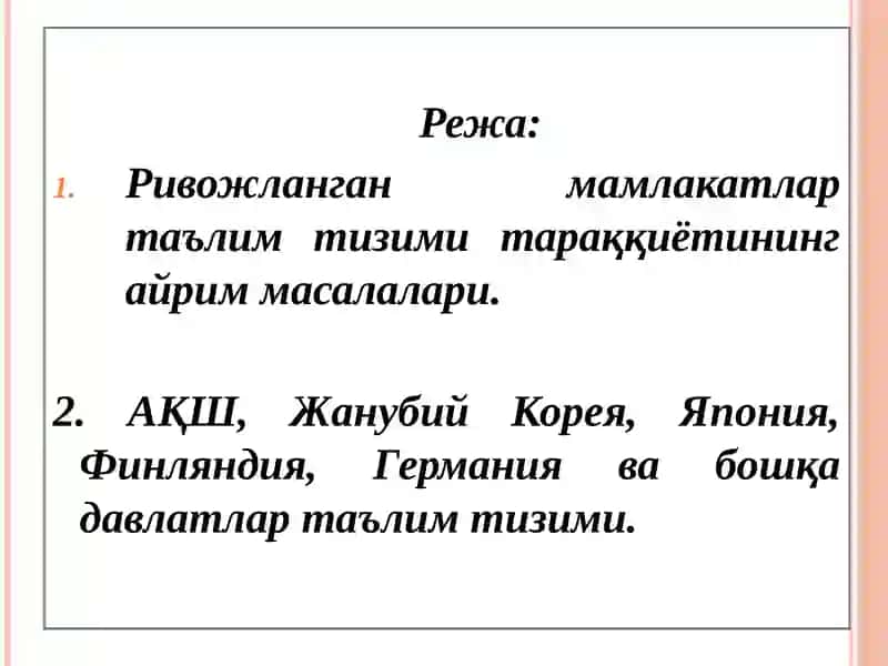 РИВОЖЛАНГАН МАМЛАКАТЛАР ТАЪЛИМ ТИЗИМИ 2