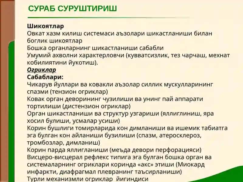 Hazm a'zolari kasalliklarida tekshirish.ppt 2